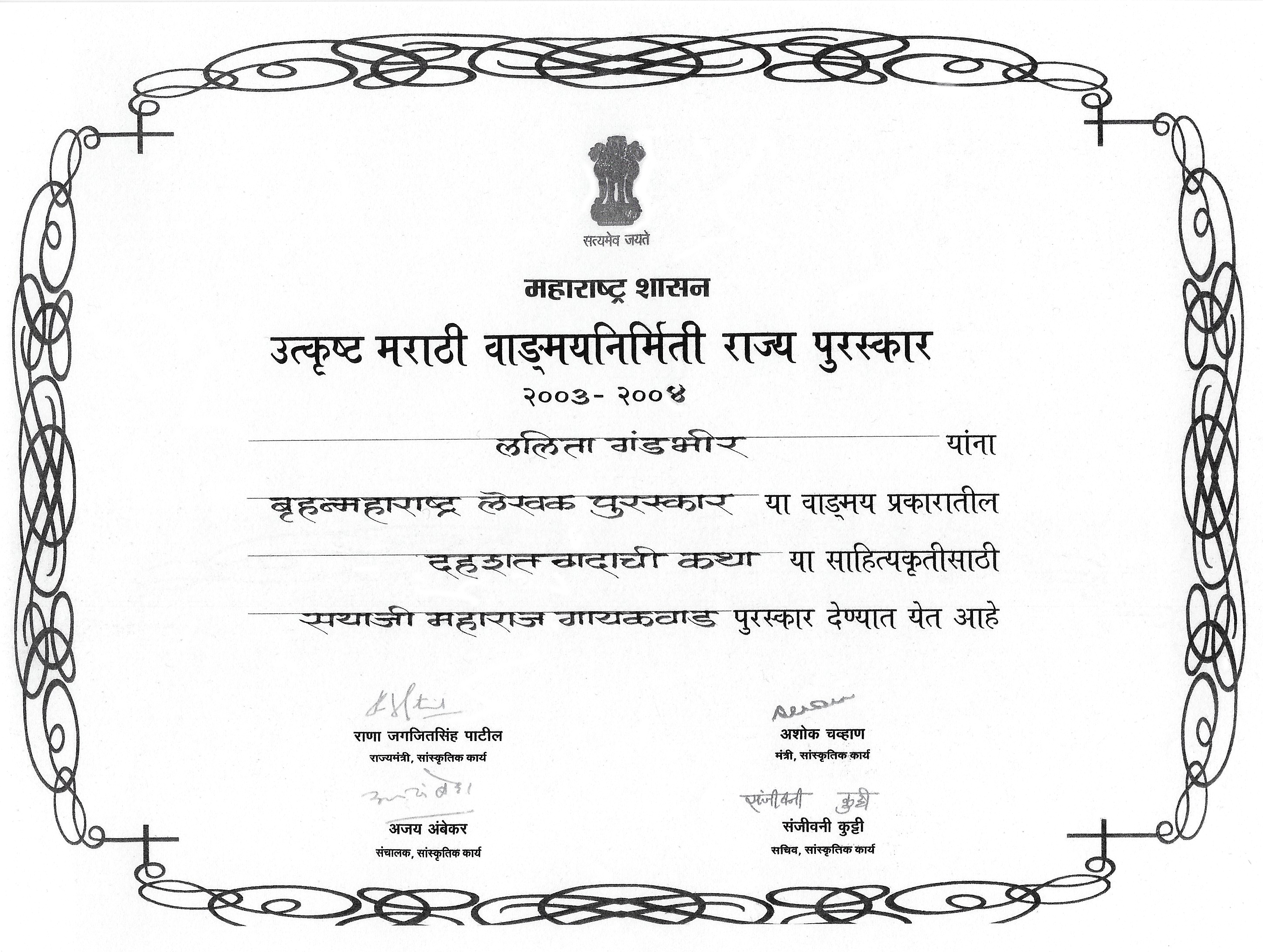 Maharashtra Government Award for Excellence in Literature<